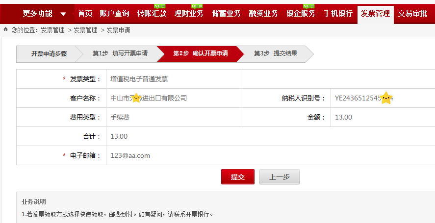 网银交易与发票，网银有发票吗？解答你的疑惑