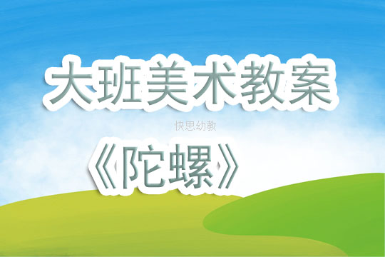 小班美术教案，大石头的艺术创作
