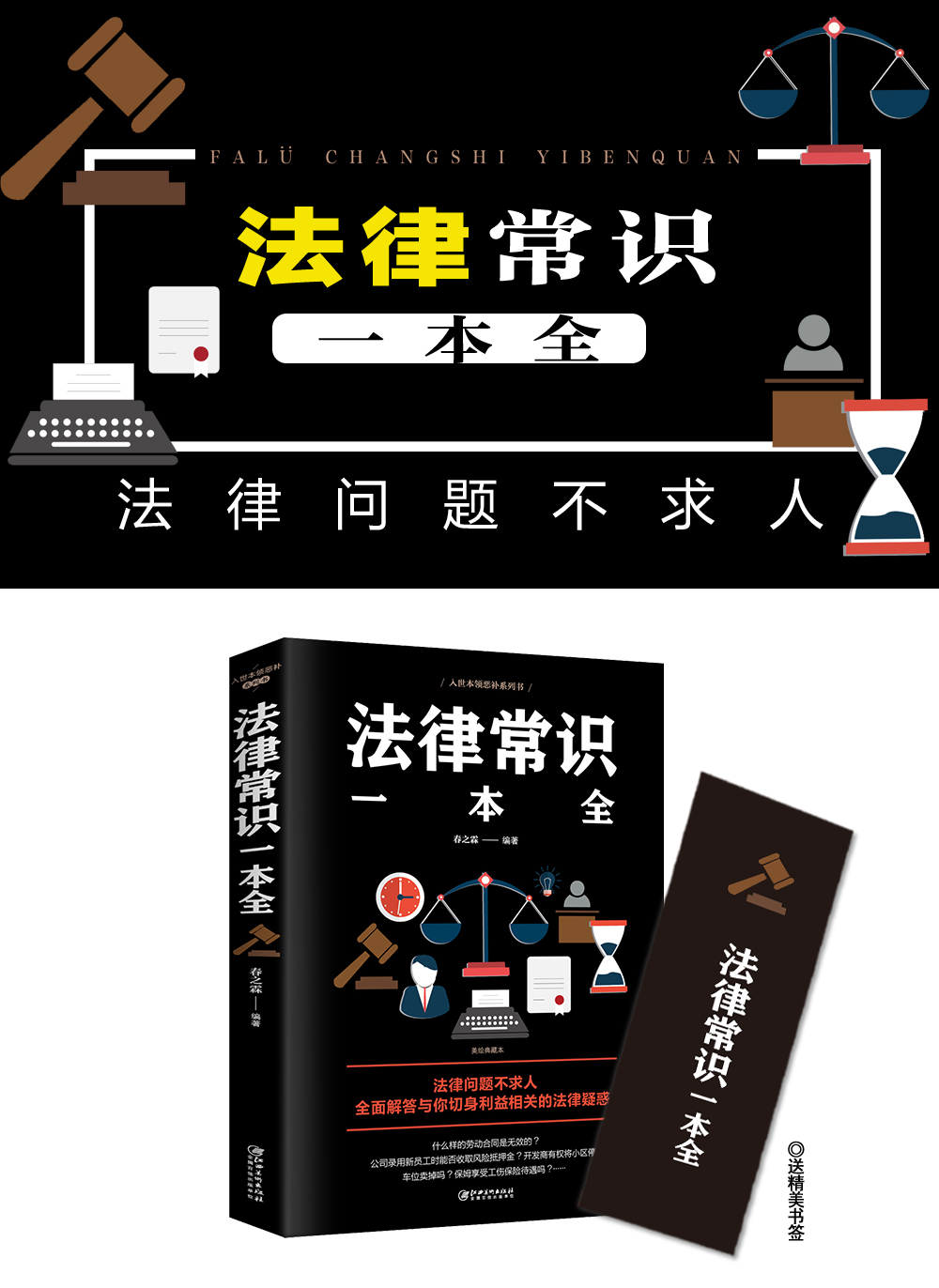 法律知识一本全免费版，普及法律知识的全新途径