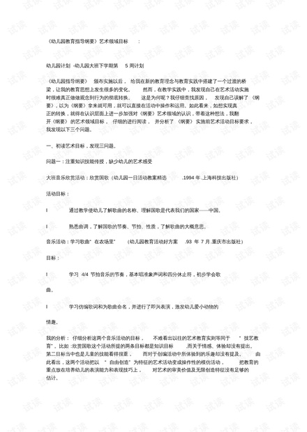 幼儿园美术领域目标及其实现