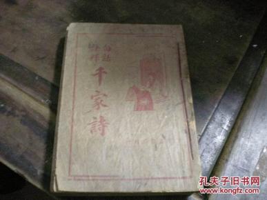 要买一本干家诗，哪里能找到？