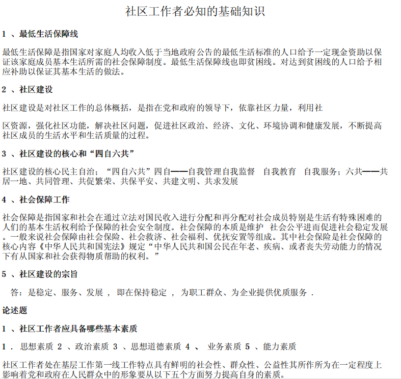 社区工作者一本通，全面解析社区工作的关键要素
