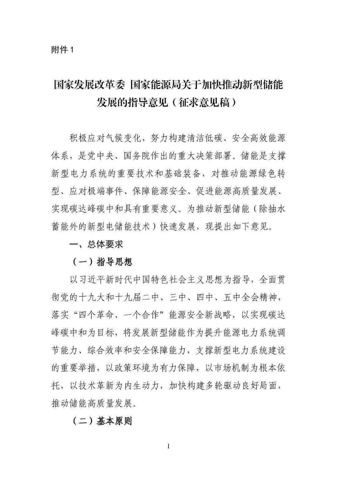国家发展和改革委员会的能源文件，推动能源转型，促进可持续发展