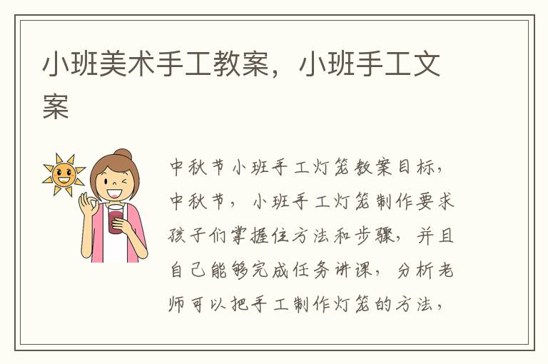 小班美术手工优秀教案