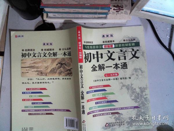 文言文一本通答案解析与探讨