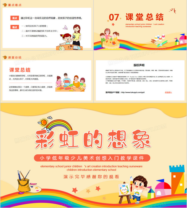 美术彩虹教案