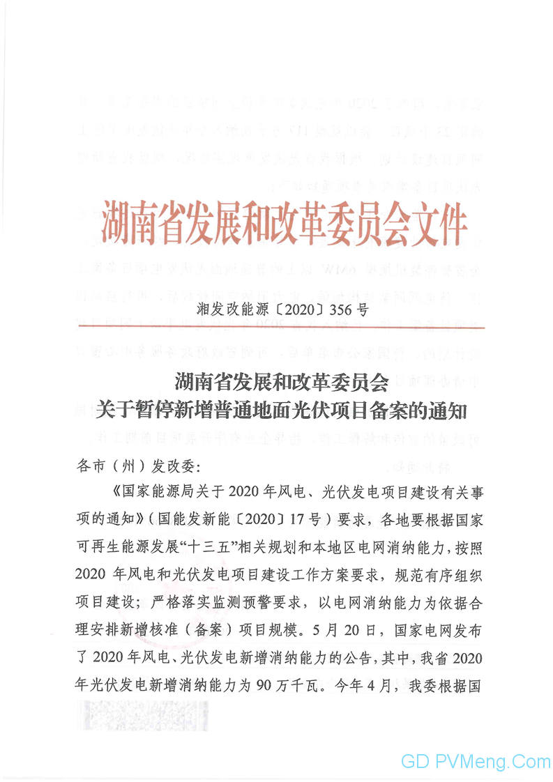 湘发改能源〔XXXX〕341号文件解读