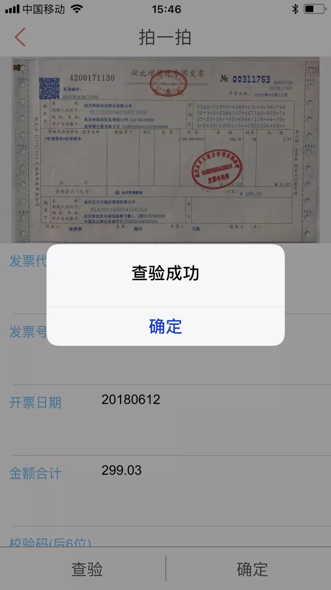 房租发票技巧，如何高效处理与利用