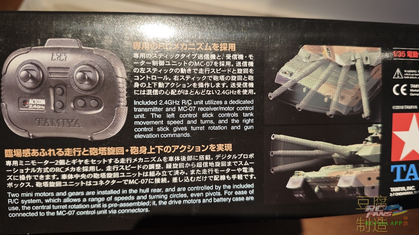 田宫四盒一配遥控器详解