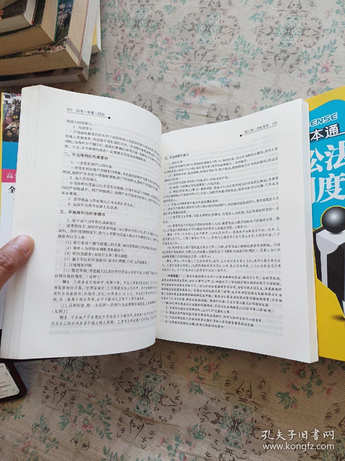 司考一本通书，法律人的必备指南