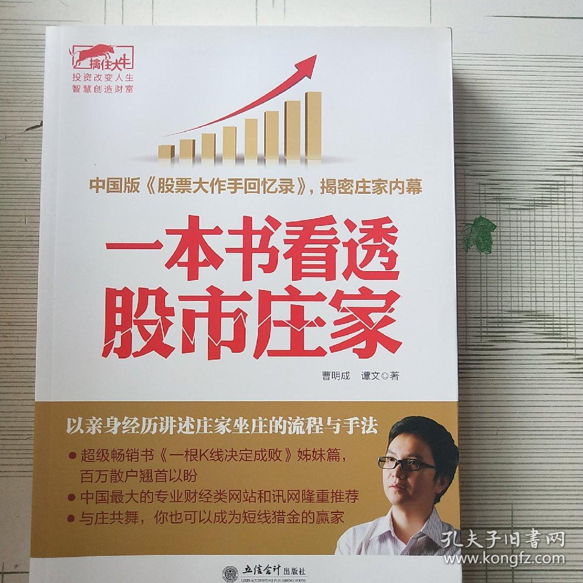 擒住大牛，一本书看透股市庄家pdf的秘密