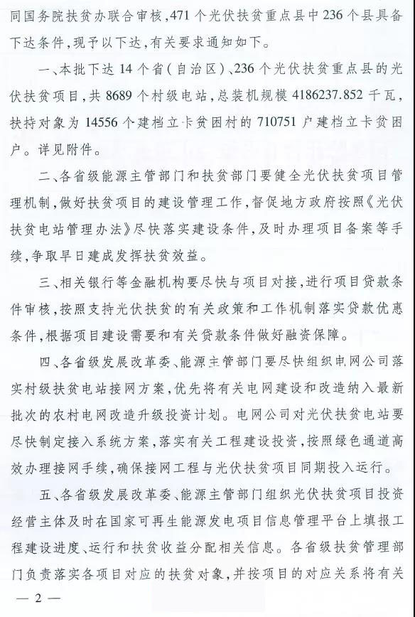 河北省光伏扶贫电站文件解读