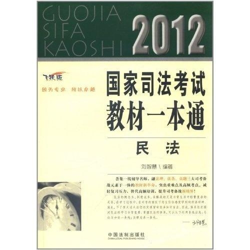 国家司法考试一本通好吗？全面而深入的探讨