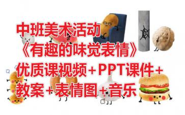 中班美术，有趣的QQ表情