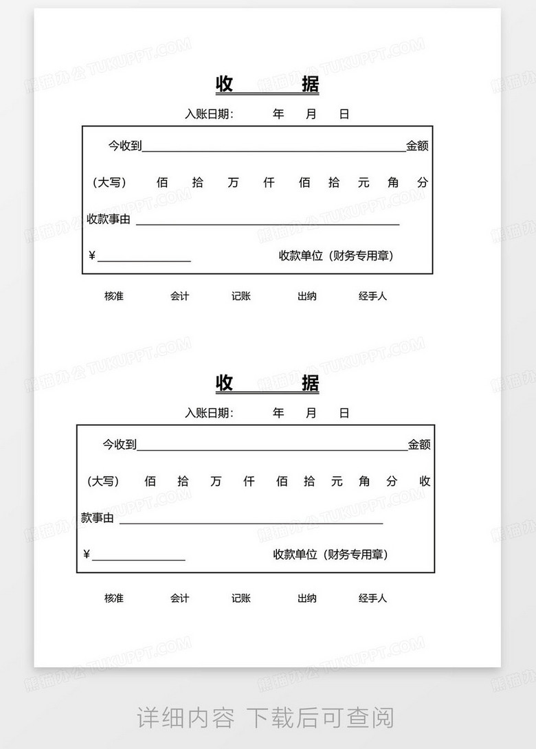 探究一本收据的页数问题，多少页构成一本收据？