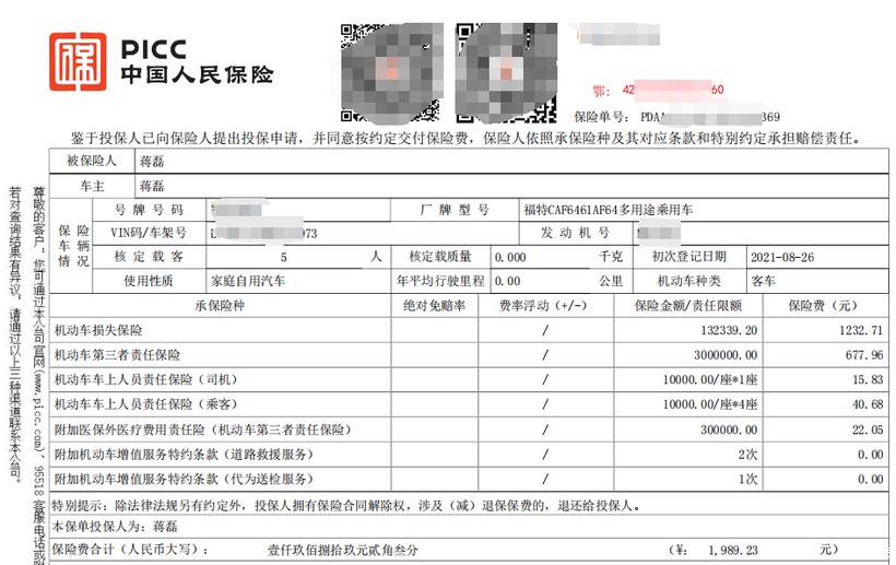没有首期保险发票，我们该如何应对？