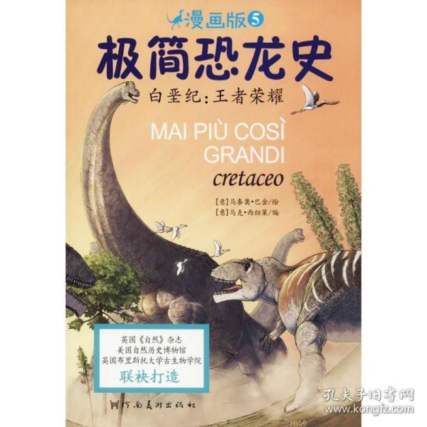 推荐一本绝佳的恐龙图鉴书籍