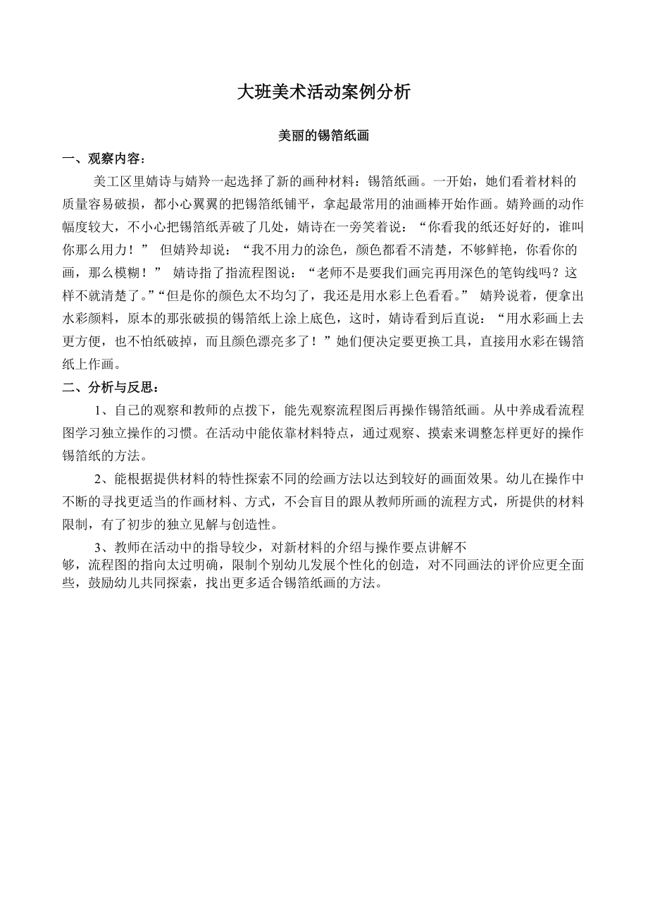 大班美术案例分析