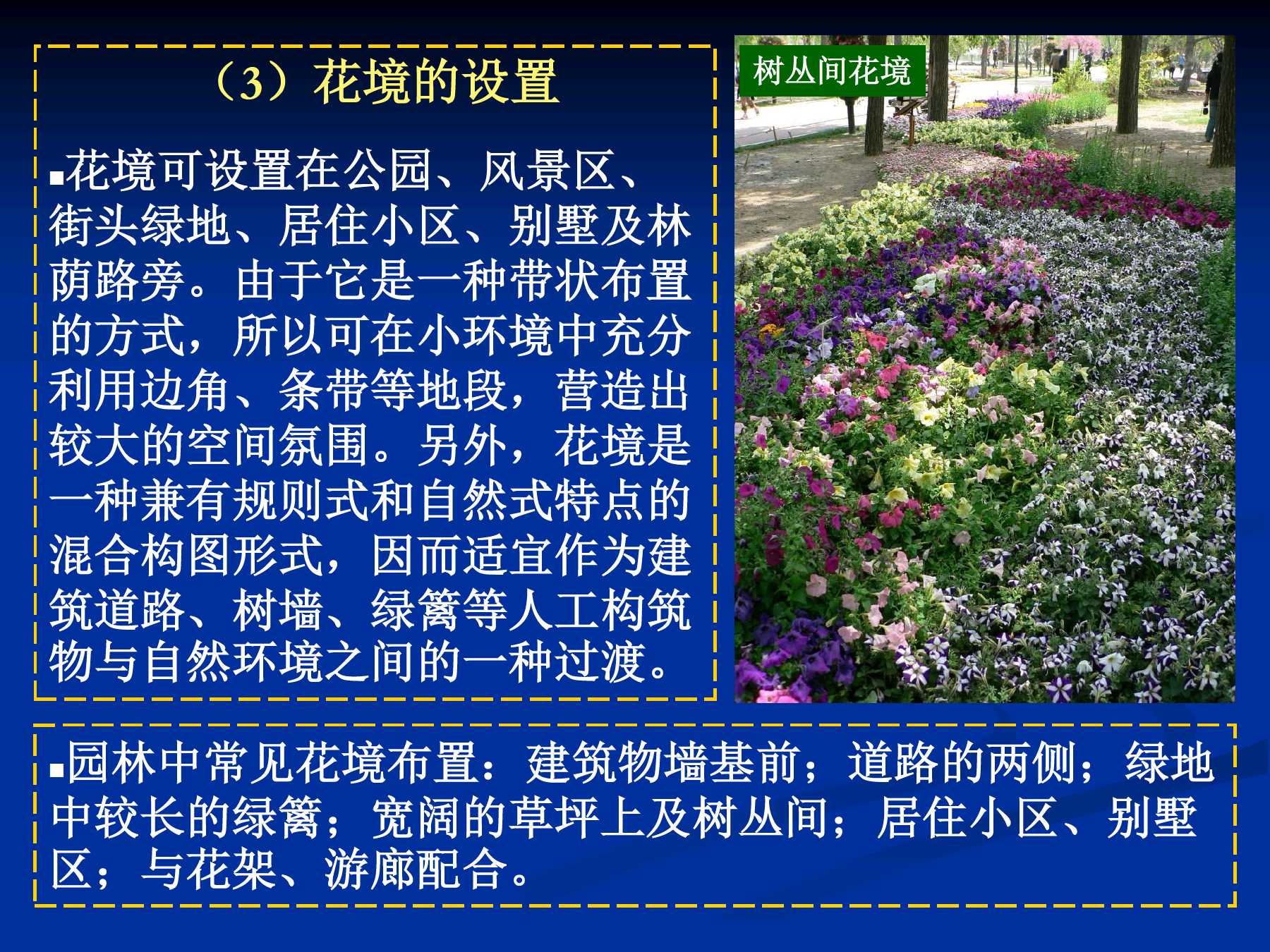 居民区园林植物品种选择的重要性及其策略
