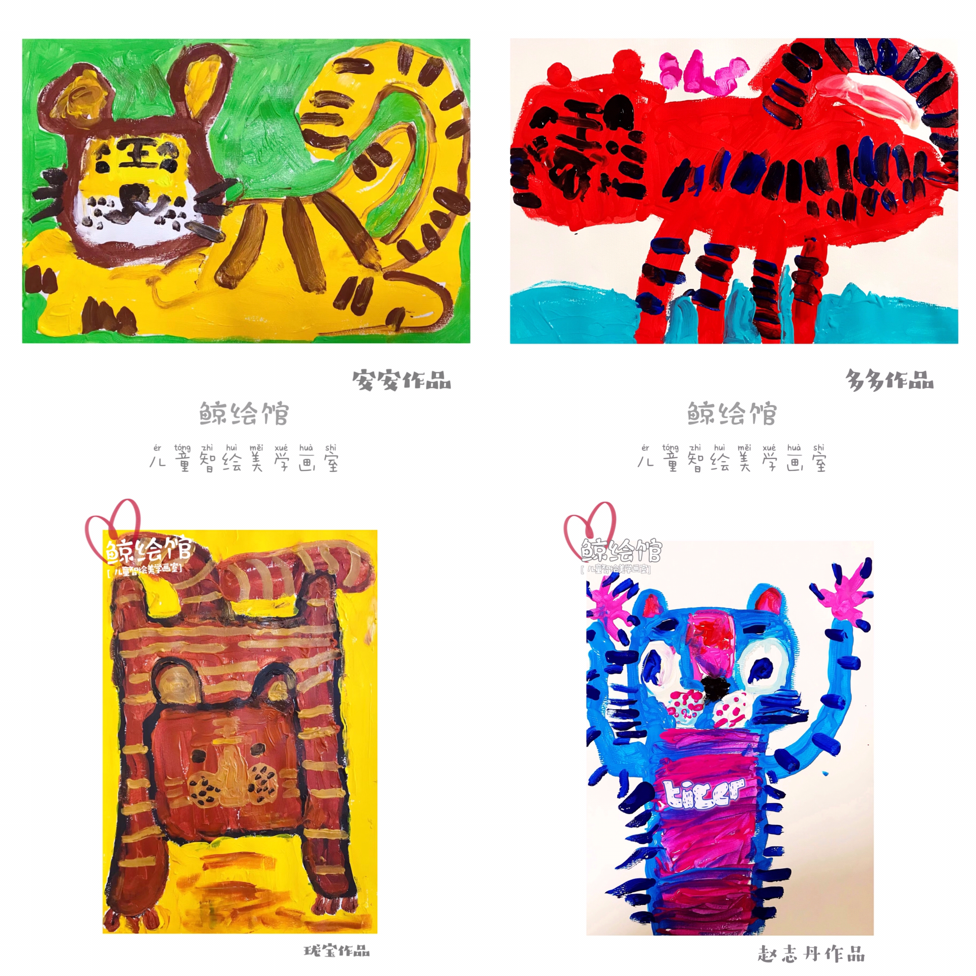 美术活动中的老虎形象，探索与创作