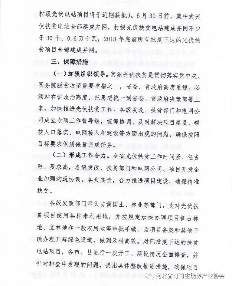 龙岩市光伏扶贫政策文件深度解读