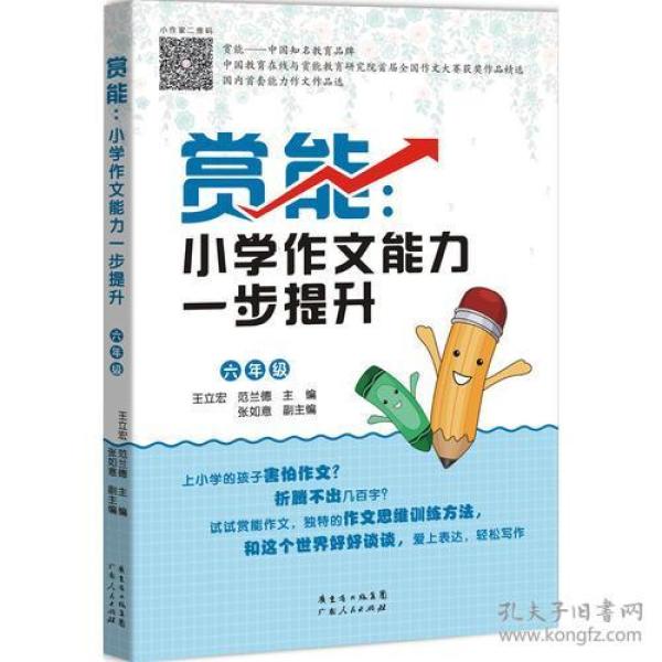 小学生作文制胜一本通，提升写作能力的全方位指南