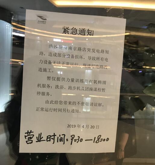 浩沙健身，塑造健康生活的力量之源