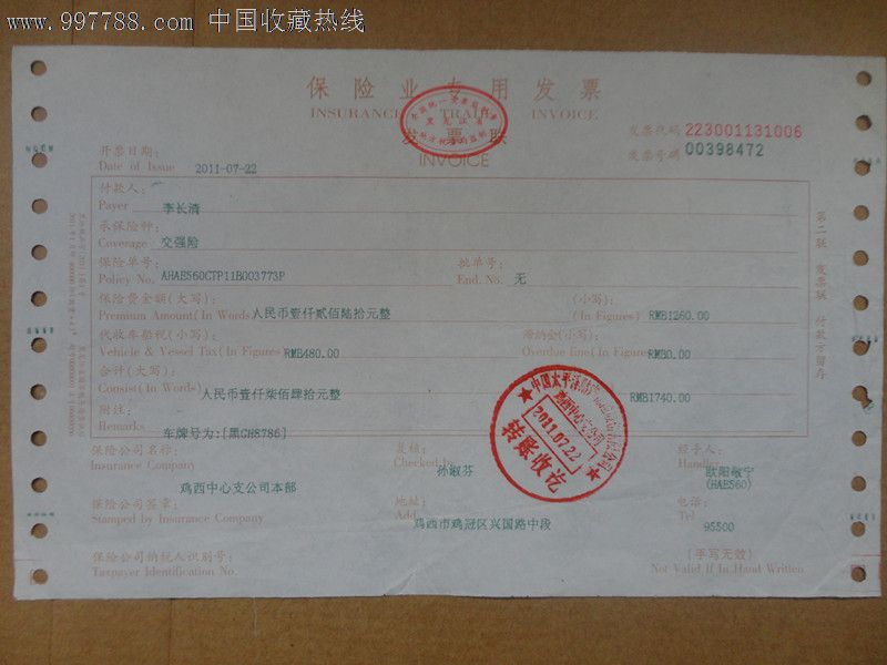如何查找保单发票，全面指南
