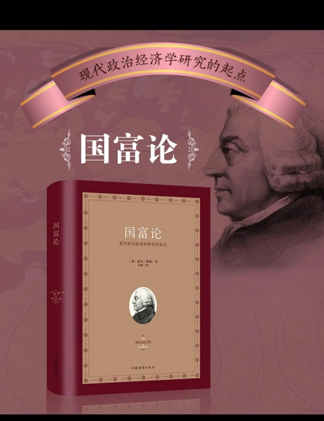 一本书读懂国富论