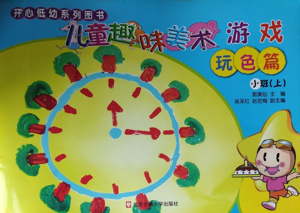 小班趣味美术教案