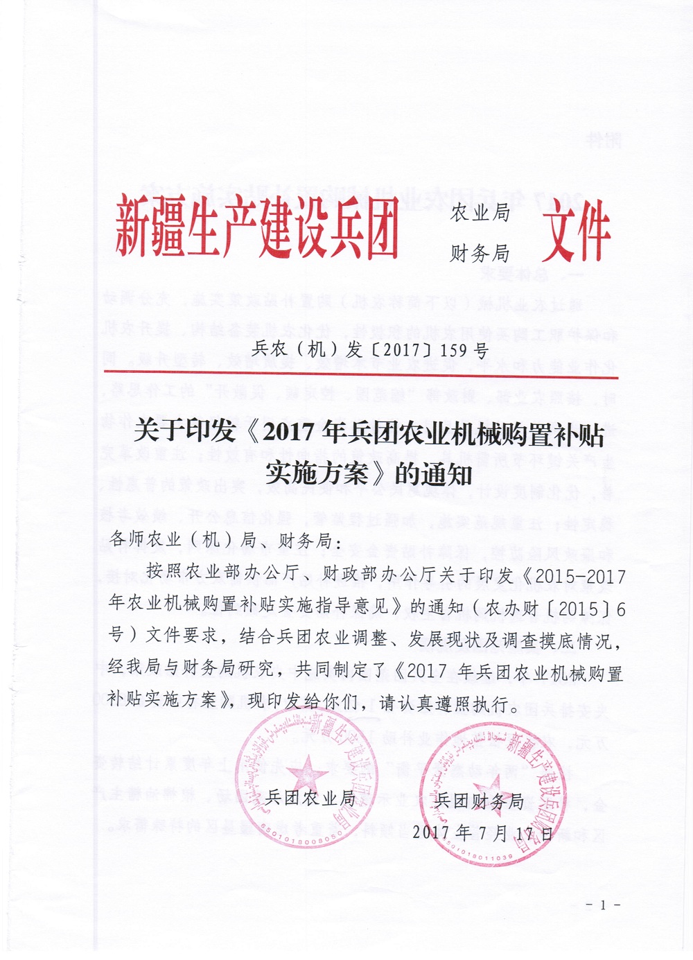 兵团扶贫红头文件引领下的精准扶贫战略实践
