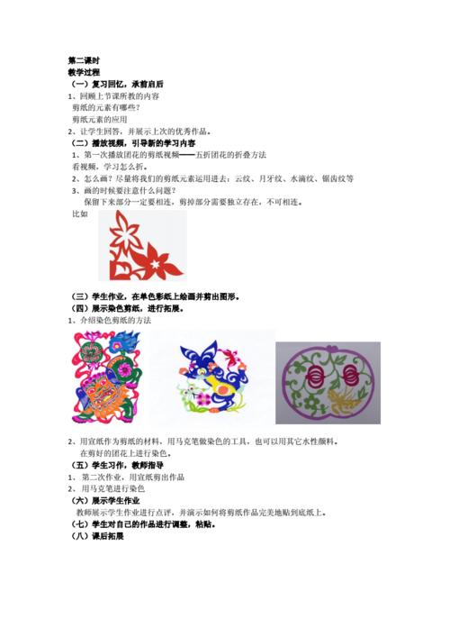 大班美术剪纸教案
