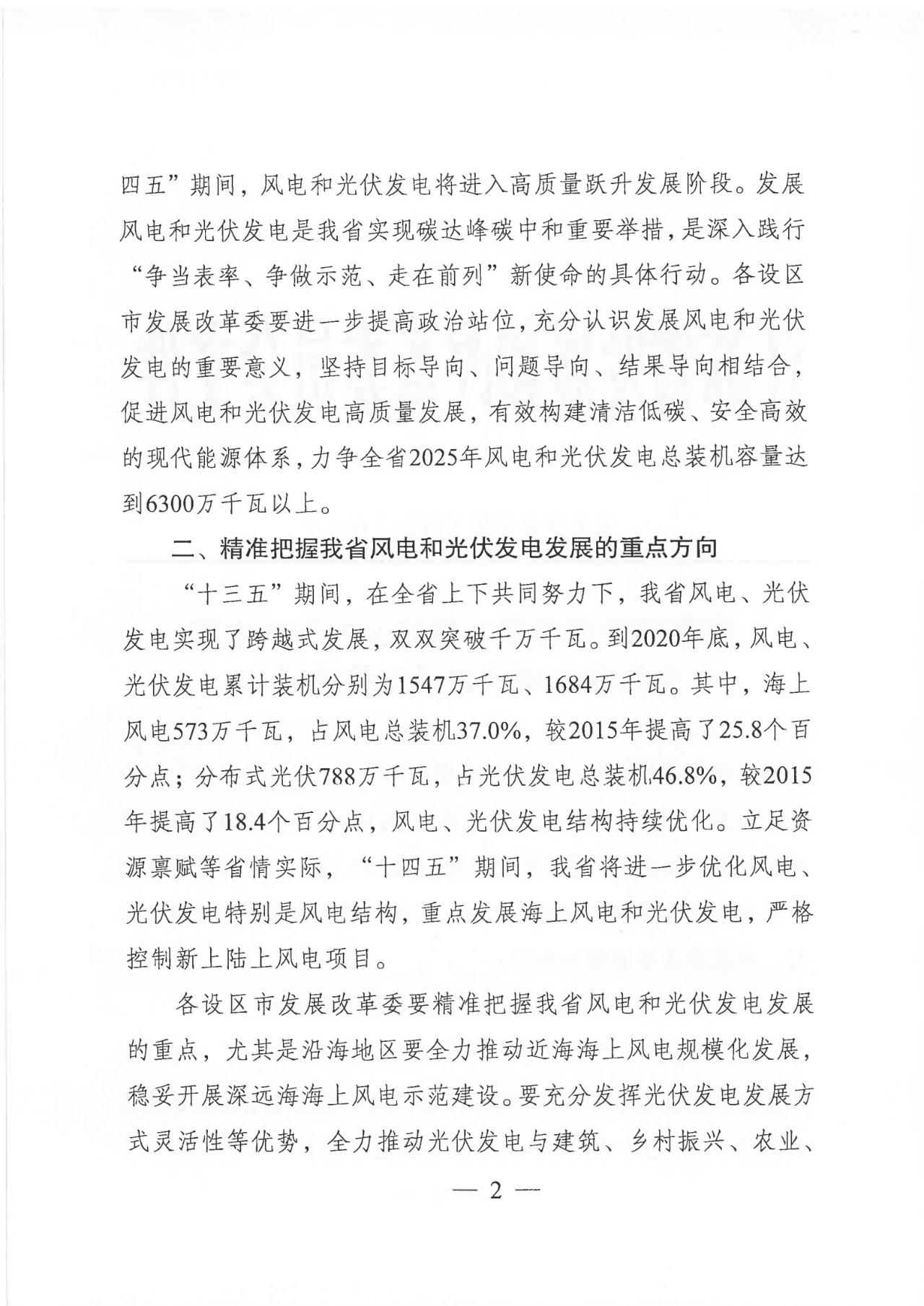 江苏分布式风电核准文件的深度解读
