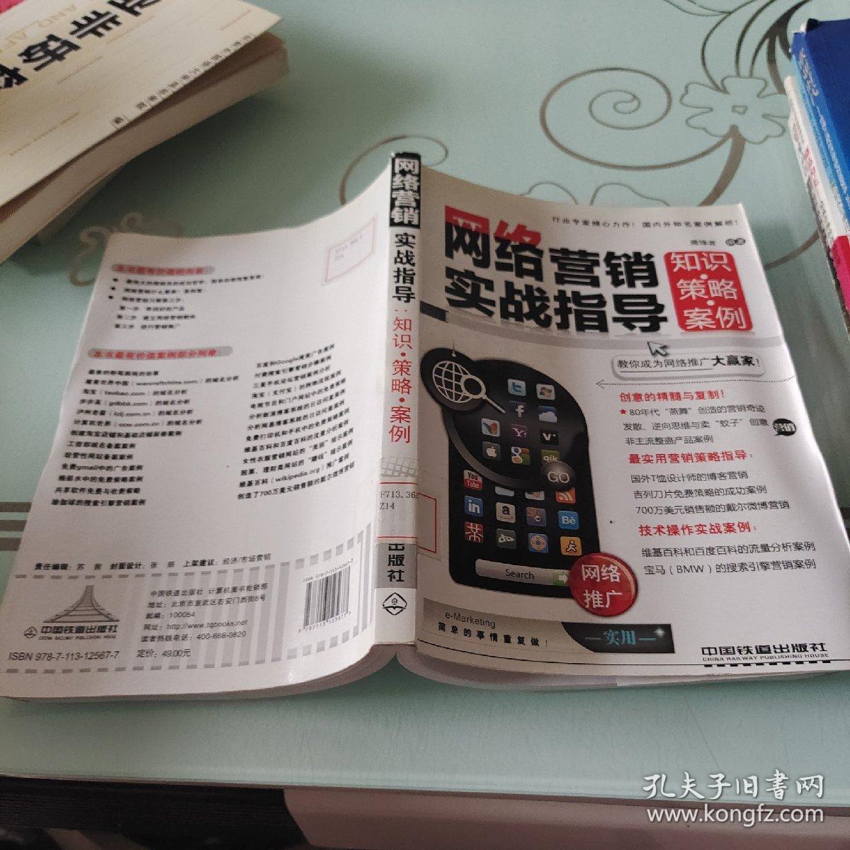 网络营销一本通，洞悉策略，掌握技巧