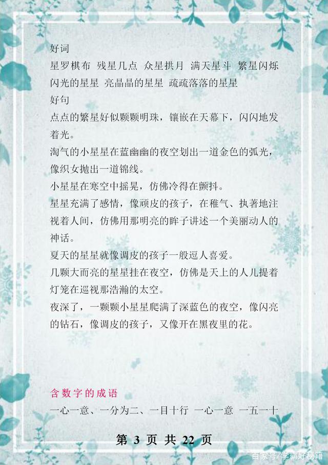 小学生好词好句好段一本全，积累与运用