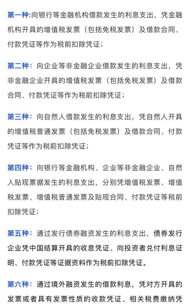 关于贷款利息与发票的解析