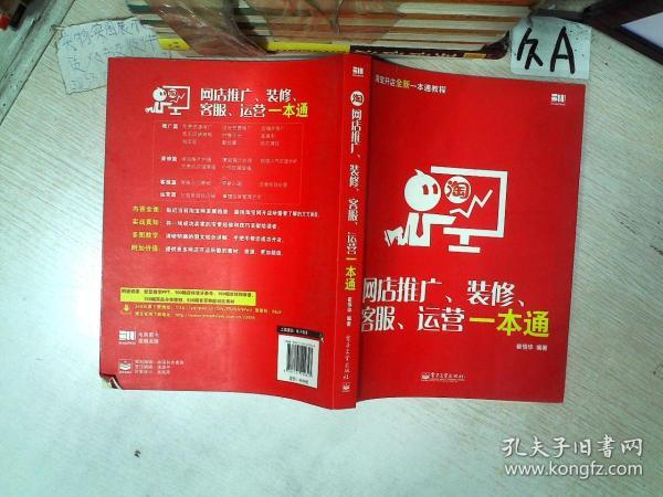 网店创业一本通，开启电商之路的全方位指南