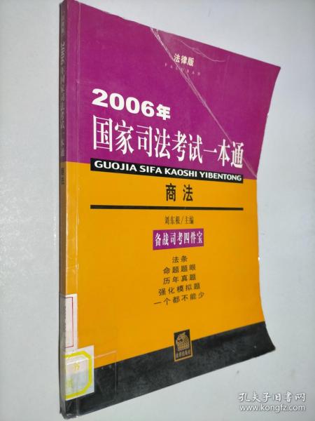 刘东根司考一本通，法律职业资格考试的必备指南