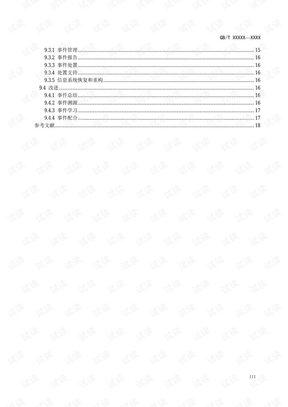 平安发票的重要性及其管理策略
