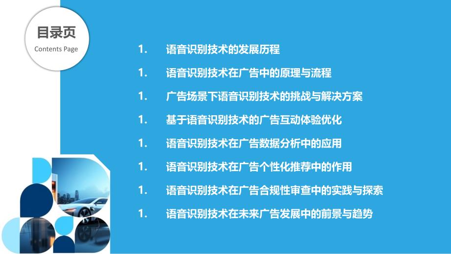 探究现代广告语音的魅力与影响