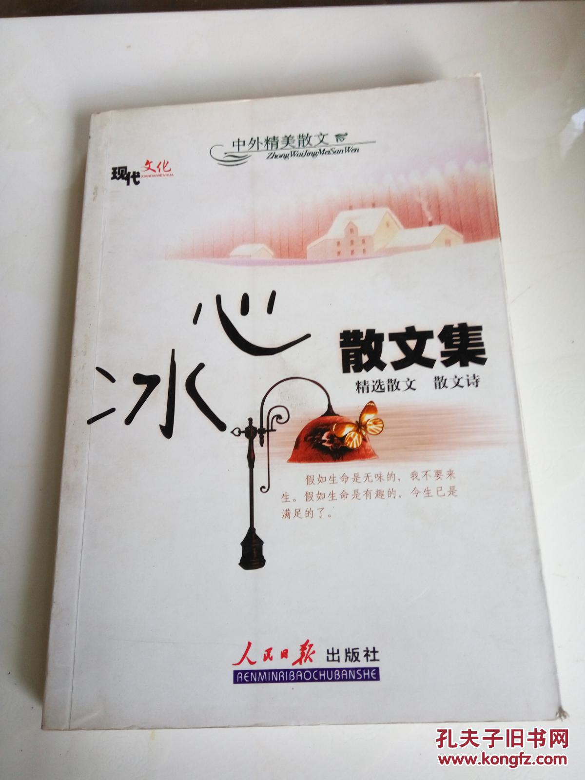 冰心散文集，价值与价格的探寻