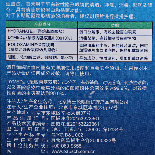 博士伦眼镜液润明真假识别指南