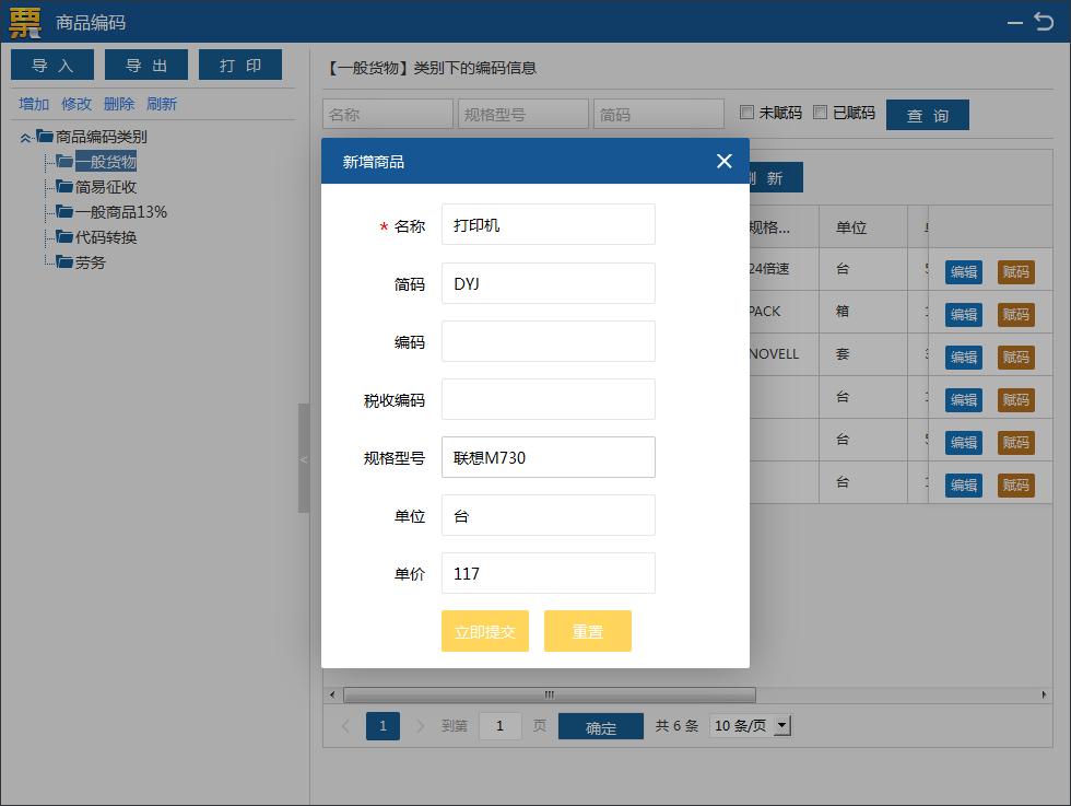 贷款购房发票含税，深度解析与实际应用