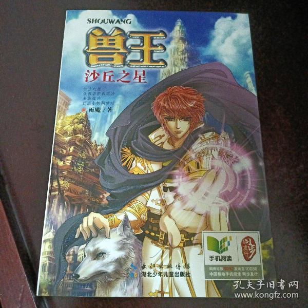 兽王沙丘之星，下一本奇幻冒险的序章
