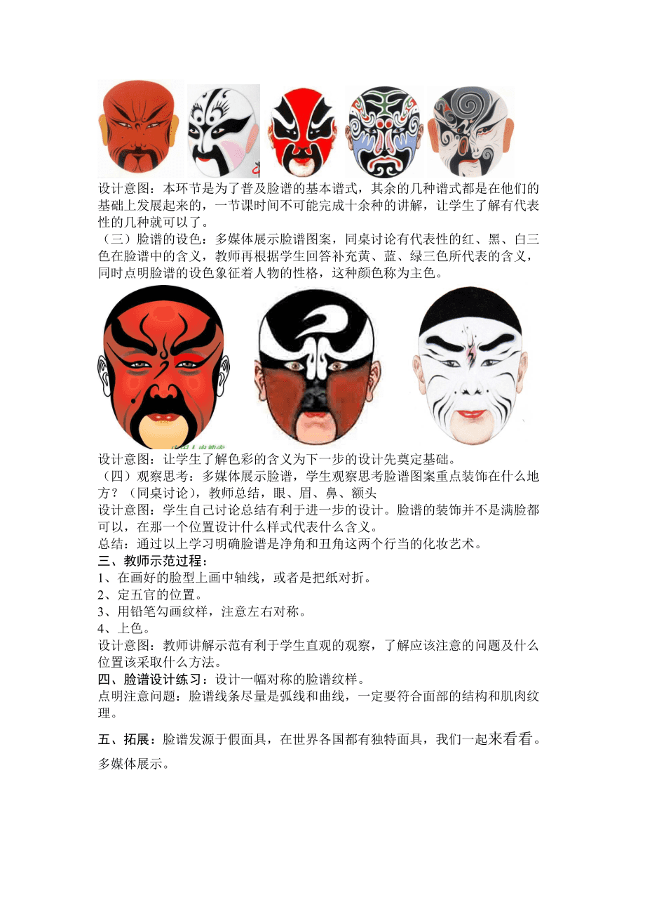 大班美术画脸谱活动的反思
