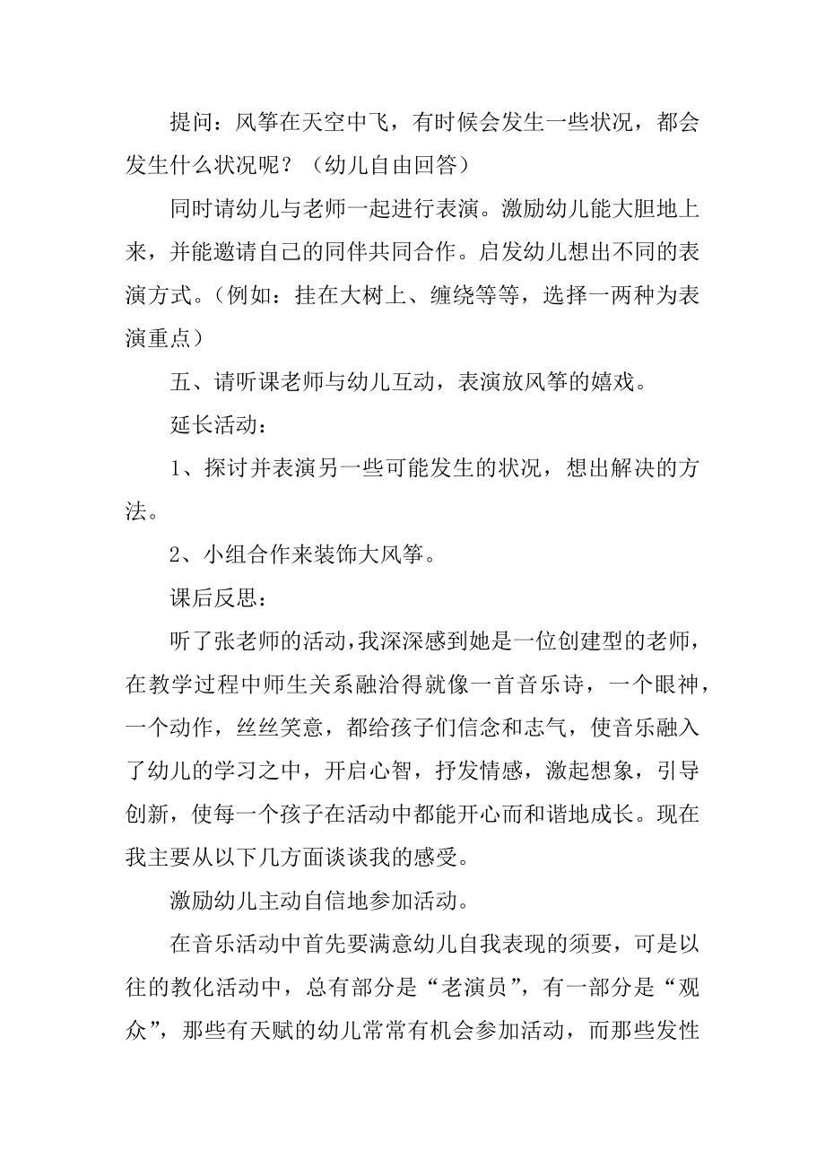 大班美术郊游活动教案