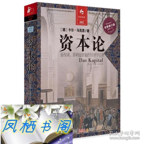 推荐一本经济学的经典之作——资本论