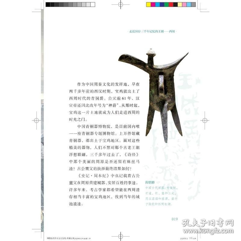 青铜器时代，一本书的启示与探索