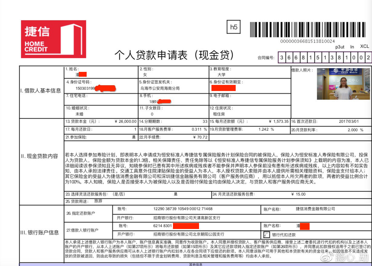 捷信发票图片的应用与管理
