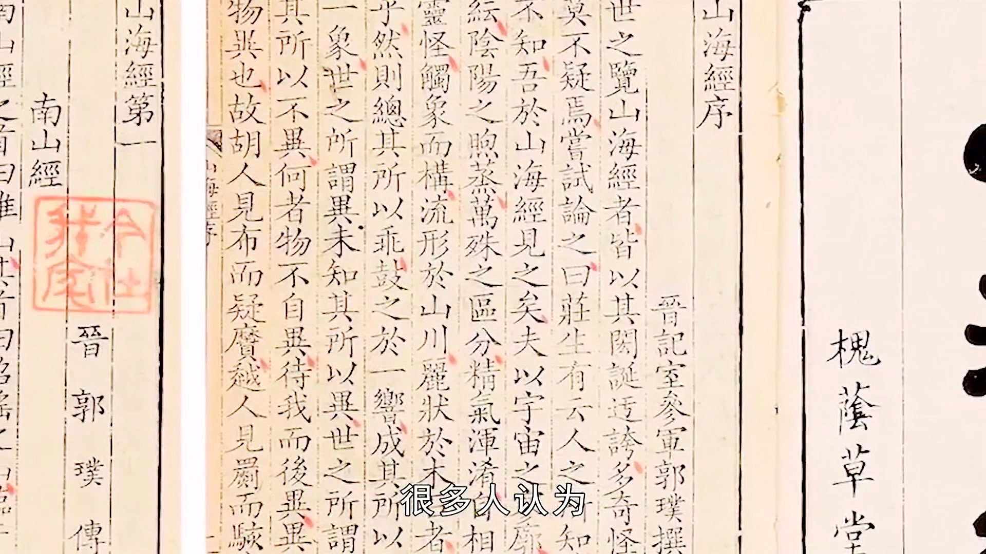 山海经，一本神秘古籍的价值究竟几何？